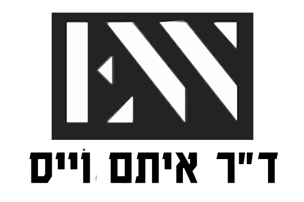 ד"ר איתם וייס